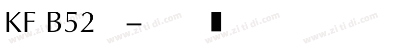 KF B5圆体字体转换
